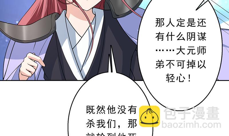 🍲最强神兽系统 第156话 到底选择哪个小姐姐 第15页
