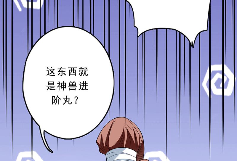 🍲最强神兽系统 第156话 到底选择哪个小姐姐 第23页