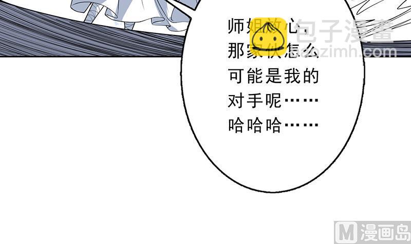 🍲最强神兽系统 第156话 到底选择哪个小姐姐 第28页
