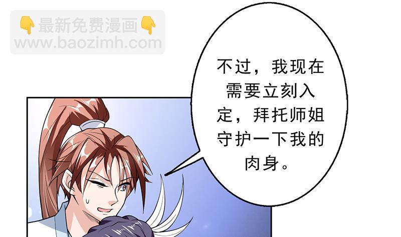 🍲最强神兽系统 第156话 到底选择哪个小姐姐 第29页