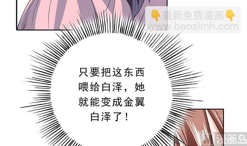 🍲最强神兽系统 第156话 到底选择哪个小姐姐 第31页