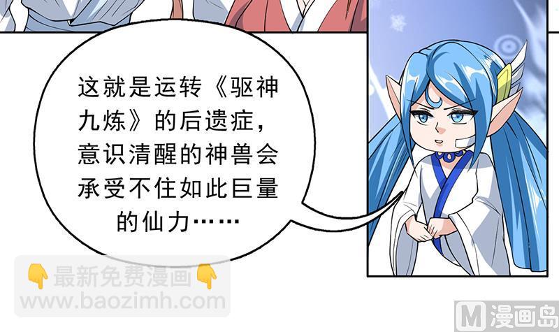 🍲最强神兽系统 第156话 到底选择哪个小姐姐 第37页