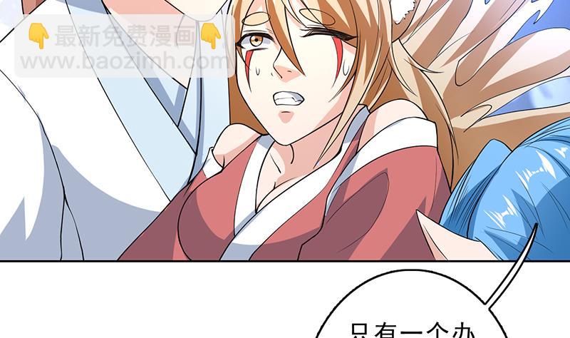 🍲最强神兽系统 第156话 到底选择哪个小姐姐 第39页