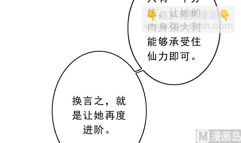 🍲最强神兽系统 第156话 到底选择哪个小姐姐 第40页