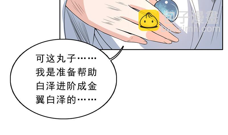 🍲最强神兽系统 第156话 到底选择哪个小姐姐 第42页