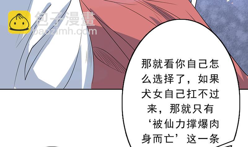 🍲最强神兽系统 第156话 到底选择哪个小姐姐 第45页