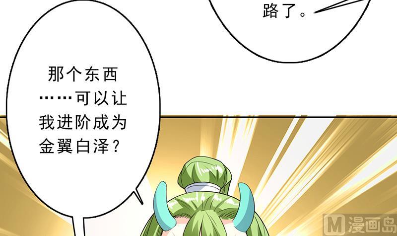 🍲最强神兽系统 第156话 到底选择哪个小姐姐 第46页