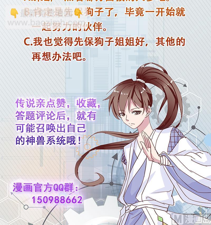 🍲最强神兽系统 第156话 到底选择哪个小姐姐 第49页