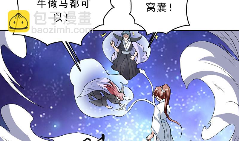 🍲最强神兽系统 第156话 到底选择哪个小姐姐 第5页
