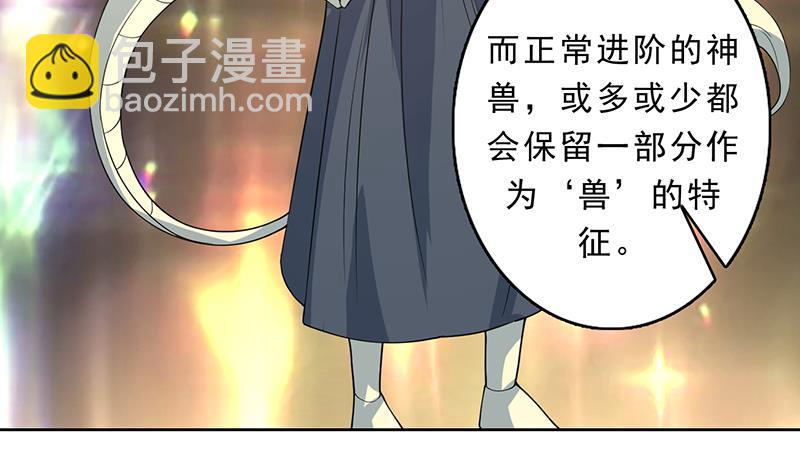 🍲最强神兽系统 第158话 兽化的小姐姐 第11页