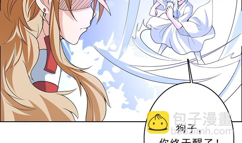 🍲最强神兽系统 第158话 兽化的小姐姐 第27页