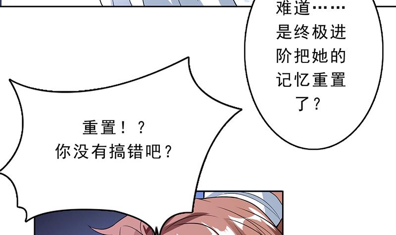 🍲最强神兽系统 第158话 兽化的小姐姐 第36页