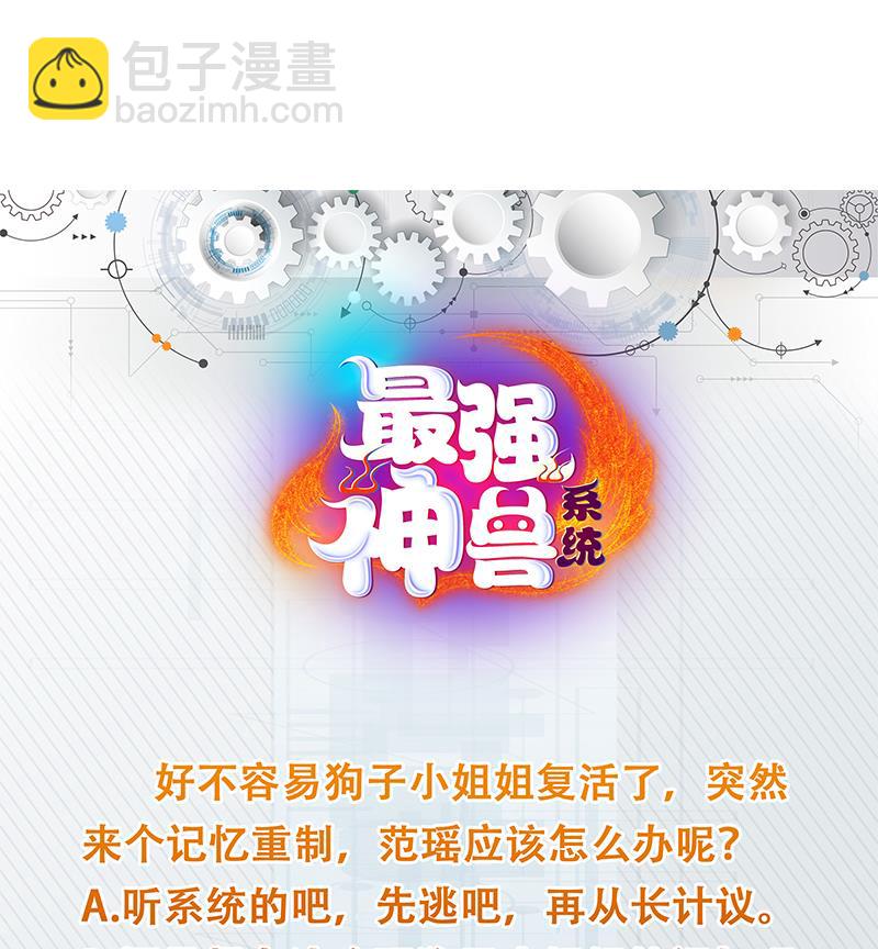 🍲最强神兽系统 第158话 兽化的小姐姐 第48页