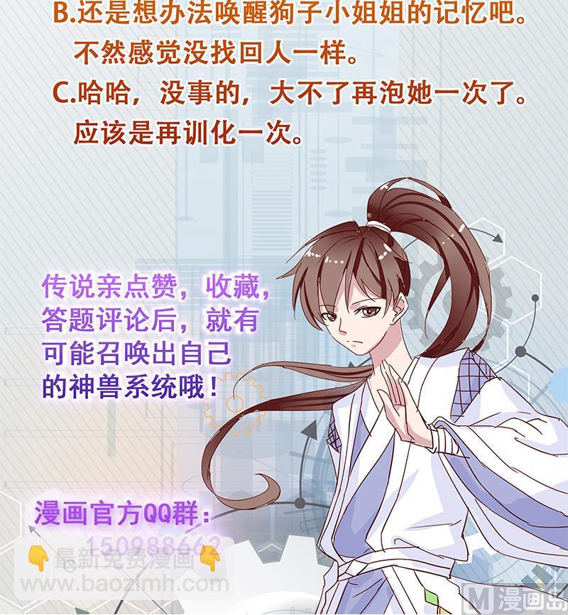 🍲最强神兽系统 第158话 兽化的小姐姐 第49页