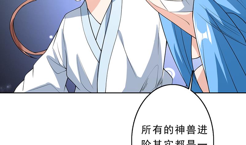 🍲最强神兽系统 第158话 兽化的小姐姐 第5页