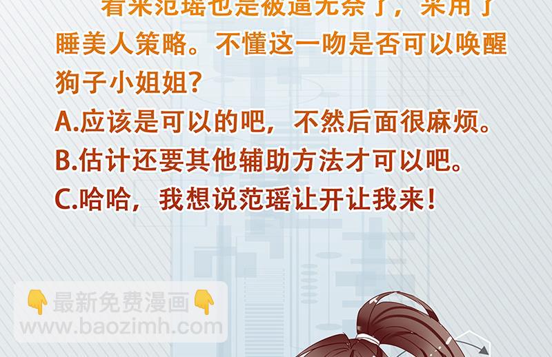 🍲最强神兽系统 第160话 一吻可否清醒 第47页