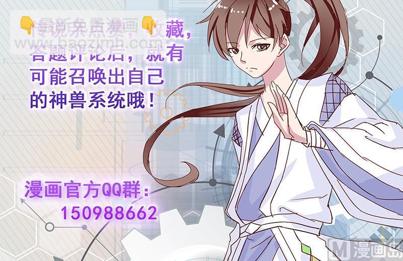 🍲最强神兽系统 第160话 一吻可否清醒 第48页