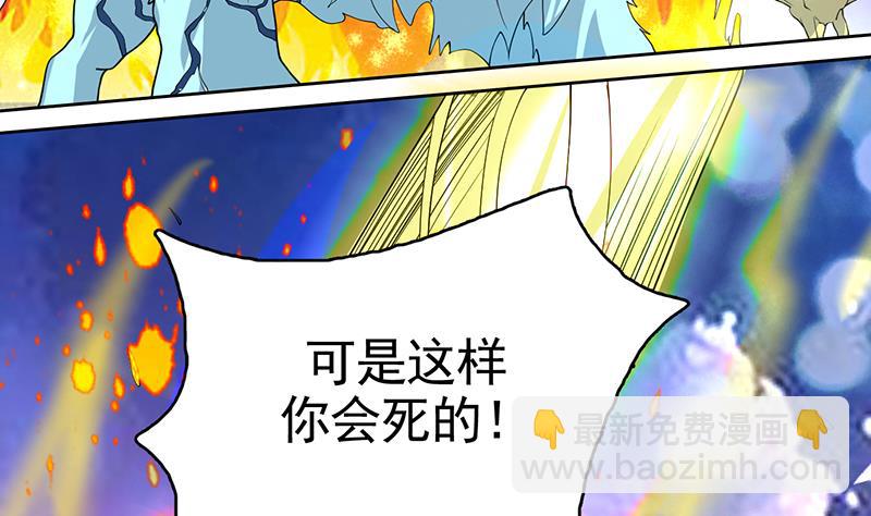 🍲最强神兽系统 第164话 穷奇强势杀来 第29页