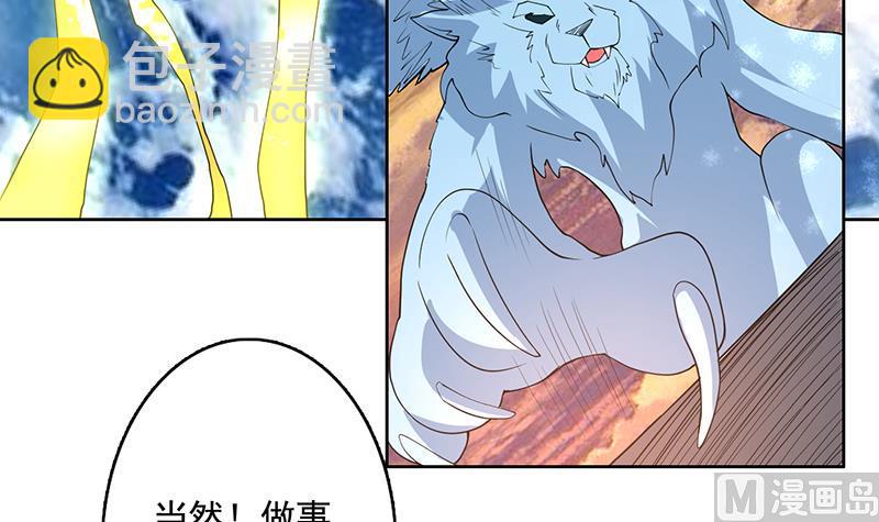 🍲最强神兽系统 第166话 捣乱的人类 第15页