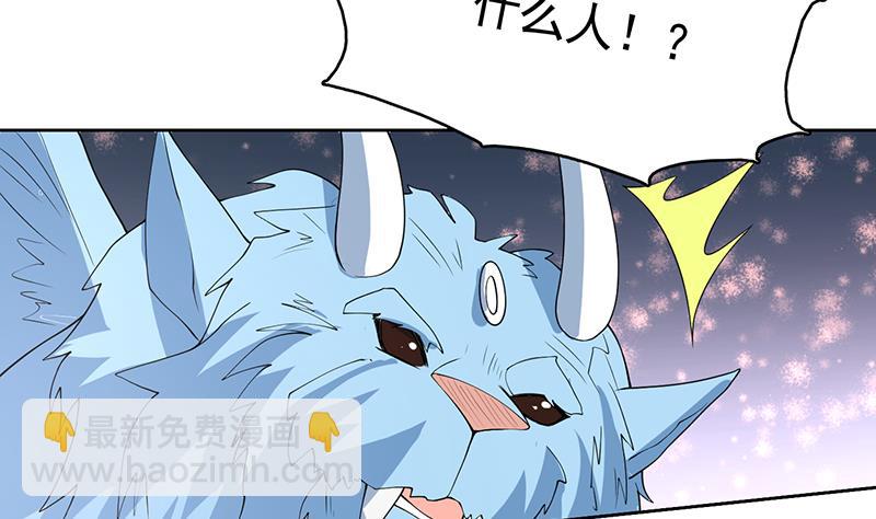 🍲最强神兽系统 第166话 捣乱的人类 第34页