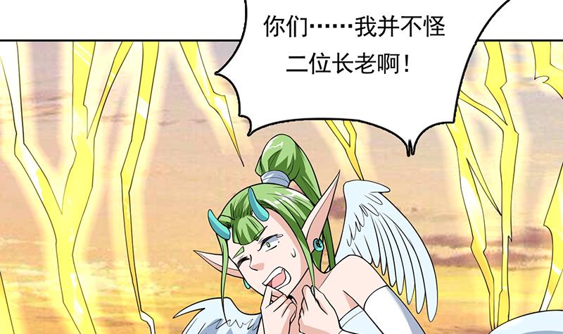 🍲最强神兽系统 第166话 捣乱的人类 第4页