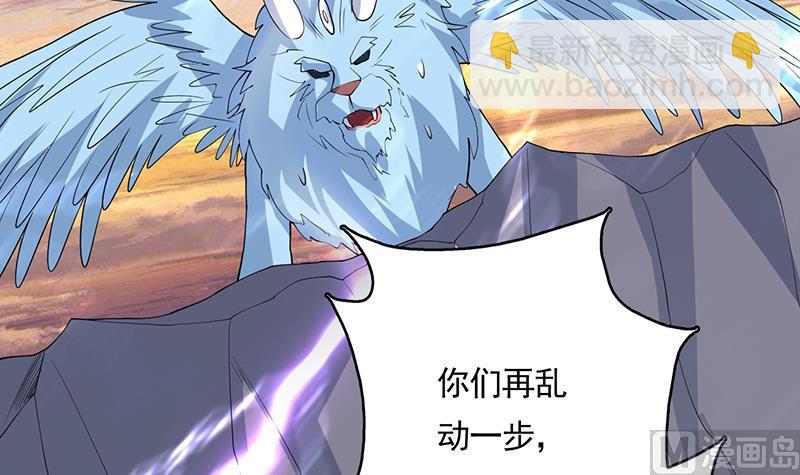 🍲最强神兽系统 第166话 捣乱的人类 第48页