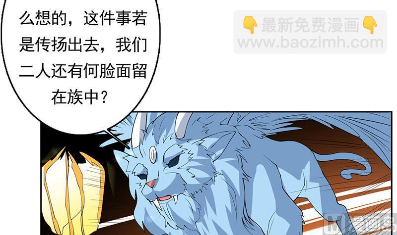 🍲最强神兽系统 第166话 捣乱的人类 第6页
