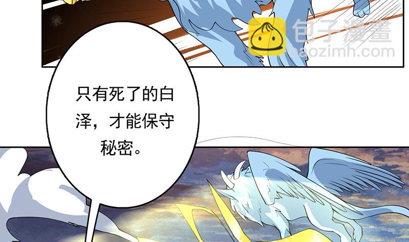 🍲最强神兽系统 第166话 捣乱的人类 第7页