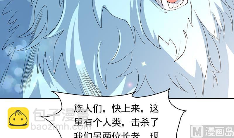 🍲最强神兽系统 第168话 被出卖的白泽 第10页