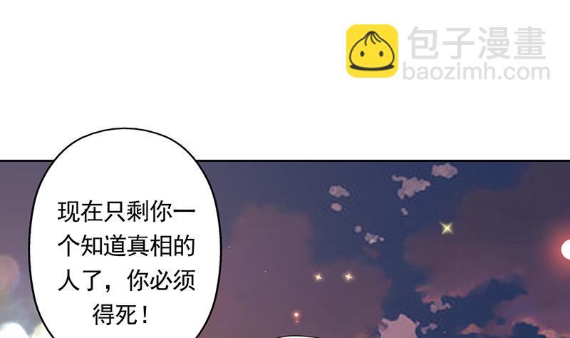 🍲最强神兽系统 第168话 被出卖的白泽 第15页