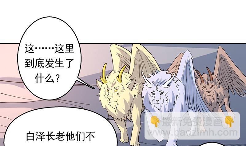 🍲最强神兽系统 第168话 被出卖的白泽 第2页