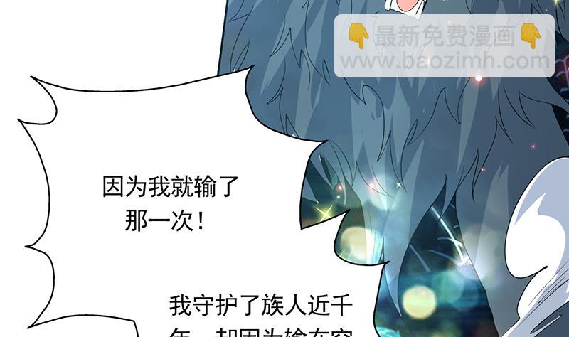 🍲最强神兽系统 第168话 被出卖的白泽 第32页