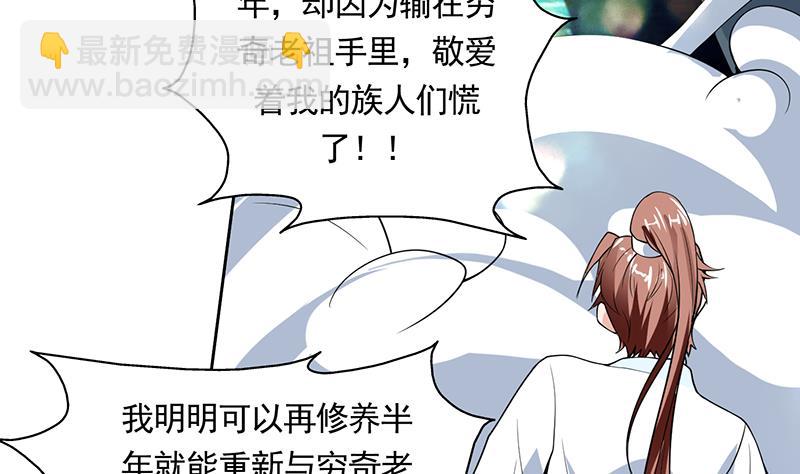 🍲最强神兽系统 第168话 被出卖的白泽 第33页