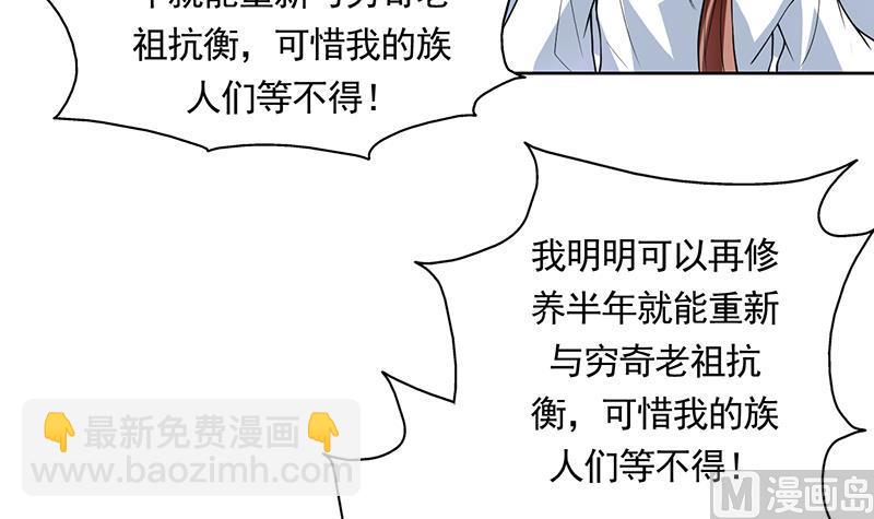 🍲最强神兽系统 第168话 被出卖的白泽 第34页