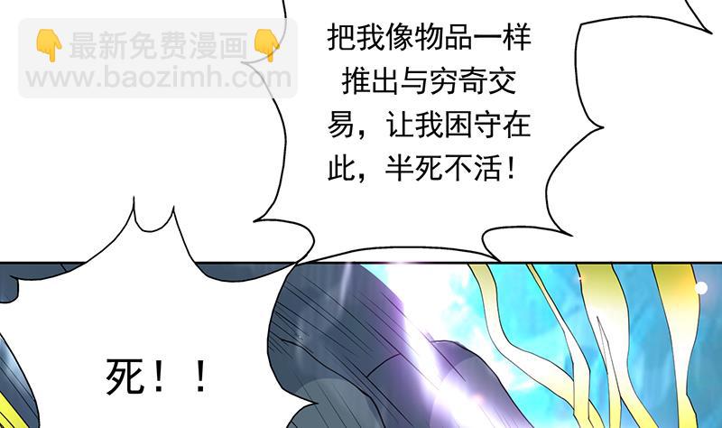 🍲最强神兽系统 第168话 被出卖的白泽 第35页