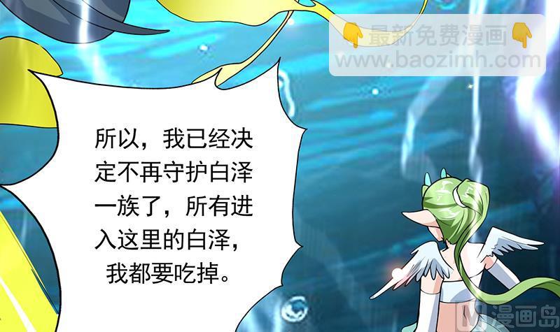 🍲最强神兽系统 第168话 被出卖的白泽 第37页