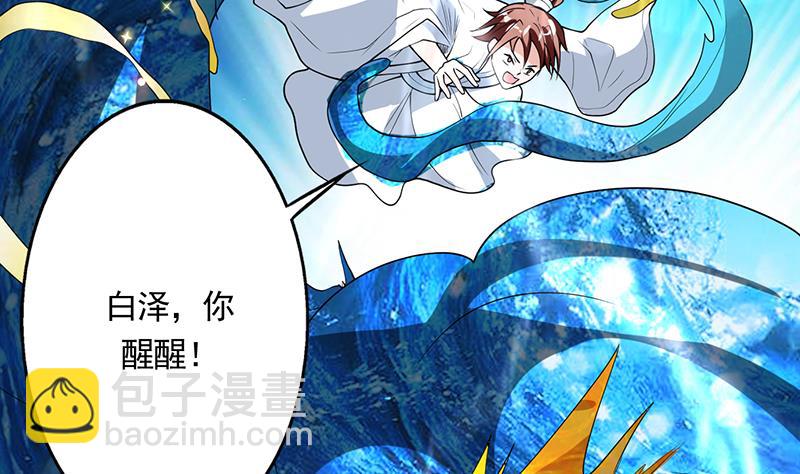 🍲最强神兽系统 第168话 被出卖的白泽 第42页