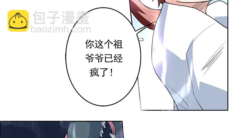 🍲最强神兽系统 第168话 被出卖的白泽 第45页
