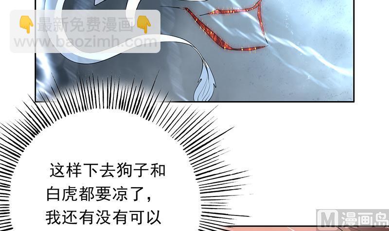 🍲最强神兽系统 第170话 居然遭雷劈 第30页