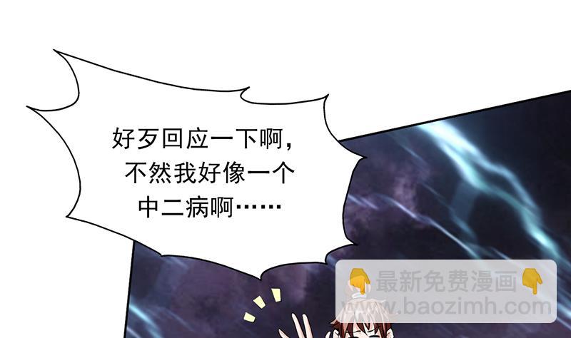 🍲最强神兽系统 第170话 居然遭雷劈 第38页