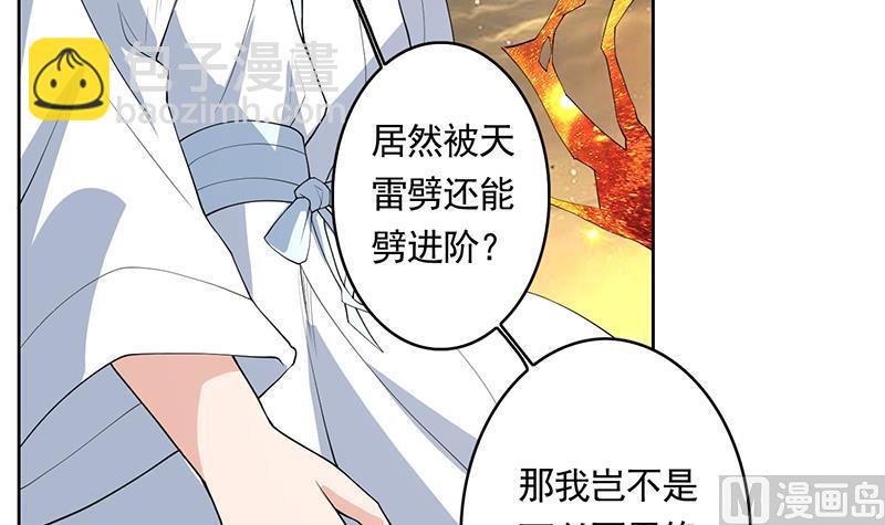 🍲最强神兽系统 第170话 居然遭雷劈 第9页