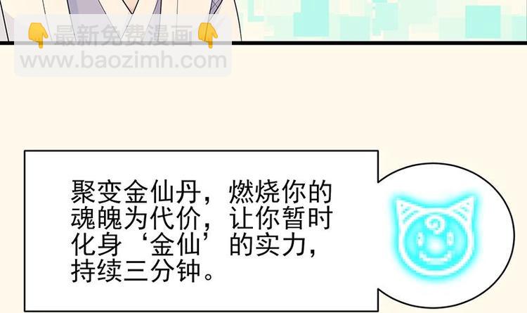 🍲最强神兽系统 第18话 以魂魄为代价 第16页