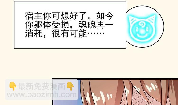 🍲最强神兽系统 第18话 以魂魄为代价 第19页