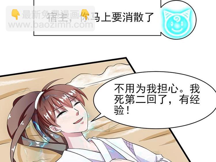 🍲最强神兽系统 第18话 以魂魄为代价 第24页