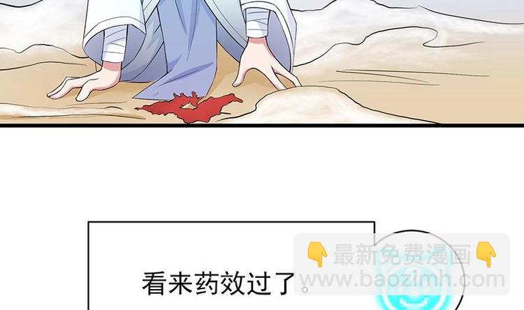 🍲最强神兽系统 第18话 以魂魄为代价 第3页