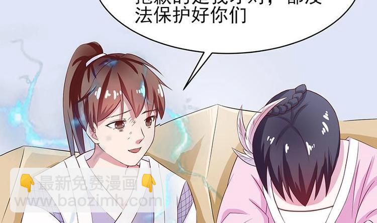 🍲最强神兽系统 第18话 以魂魄为代价 第30页