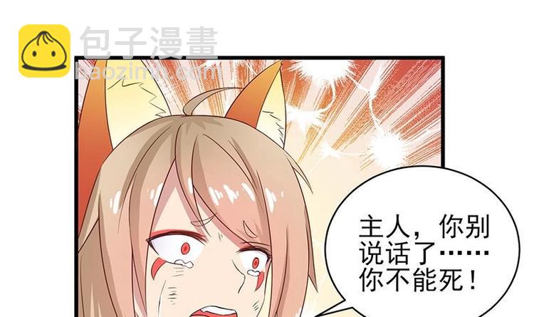🍲最强神兽系统 第18话 以魂魄为代价 第34页