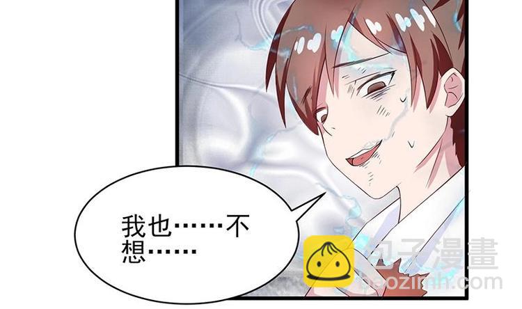 🍲最强神兽系统 第18话 以魂魄为代价 第36页