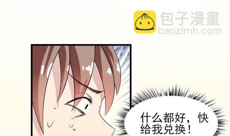 🍲最强神兽系统 第18话 以魂魄为代价 第6页