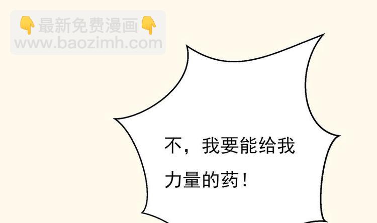 🍲最强神兽系统 第18话 以魂魄为代价 第9页